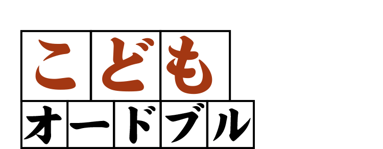 子供オードブル